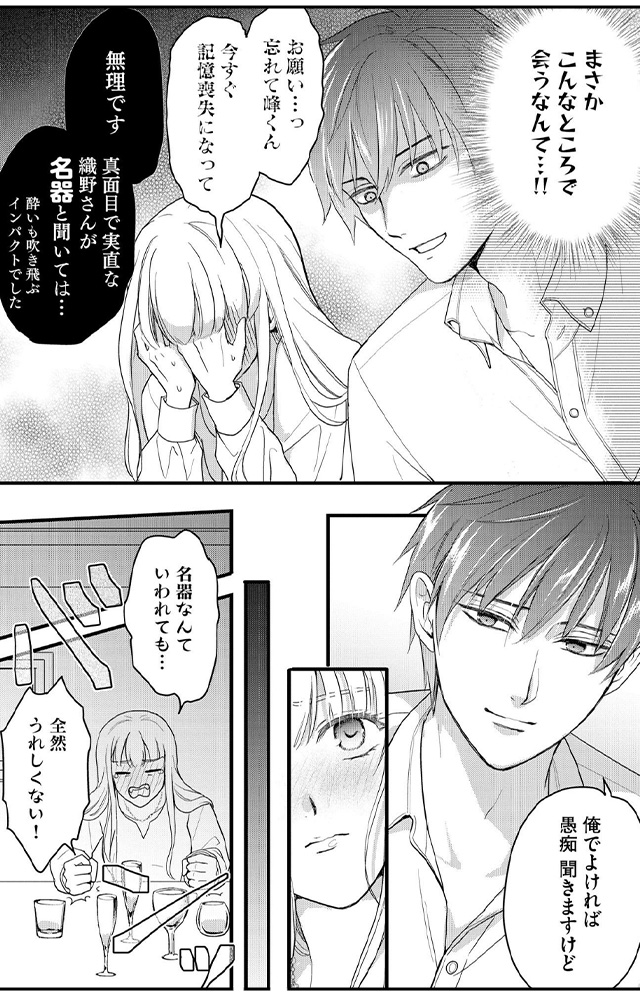 幸薄名器ちゃんと絶倫エリートくん むさぼりエッチが甘すぎる（分冊版）