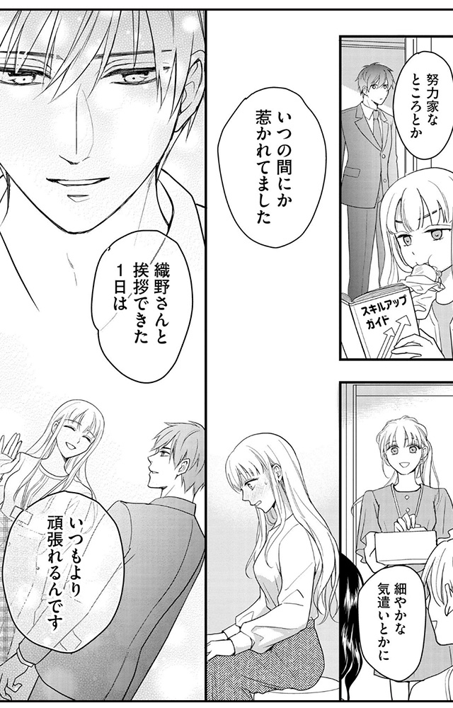幸薄名器ちゃんと絶倫エリートくん むさぼりエッチが甘すぎる（分冊版）