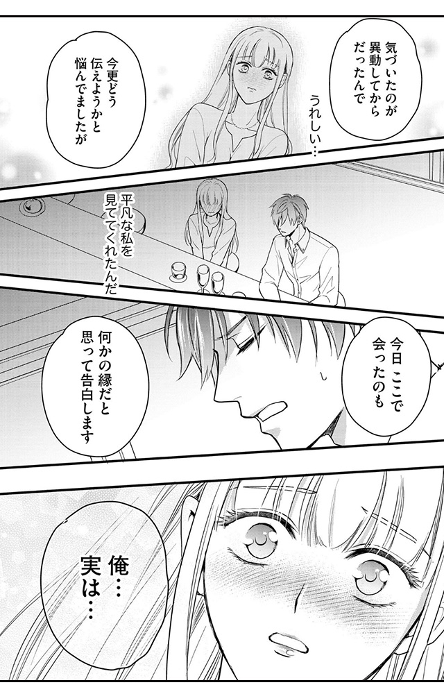 幸薄名器ちゃんと絶倫エリートくん むさぼりエッチが甘すぎる（分冊版）