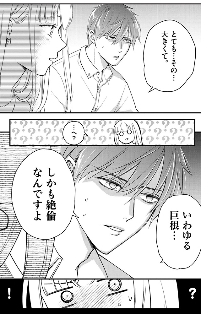 幸薄名器ちゃんと絶倫エリートくん むさぼりエッチが甘すぎる（分冊版）