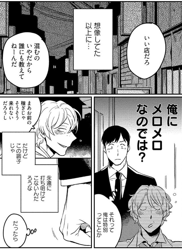 悪癖 【電子限定特典付き】