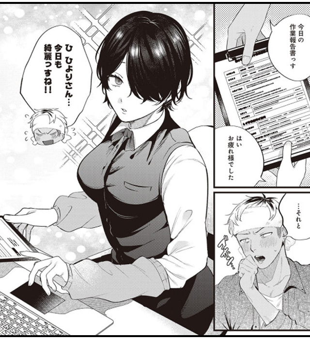 クールな事務員ひよりさんは、雄臭い若手くんにめちゃくちゃにされたい。