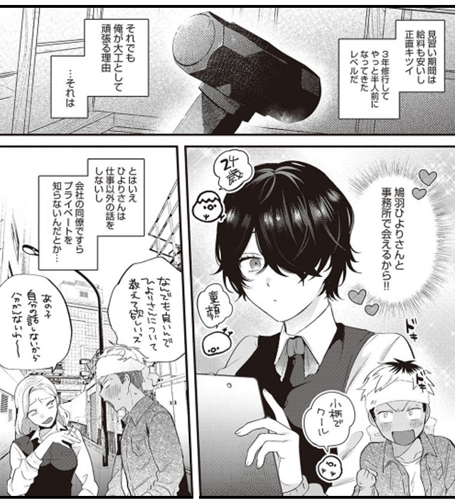 クールな事務員ひよりさんは、雄臭い若手くんにめちゃくちゃにされたい。