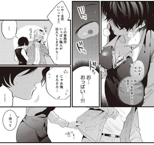 クールな事務員ひよりさんは、雄臭い若手くんにめちゃくちゃにされたい。