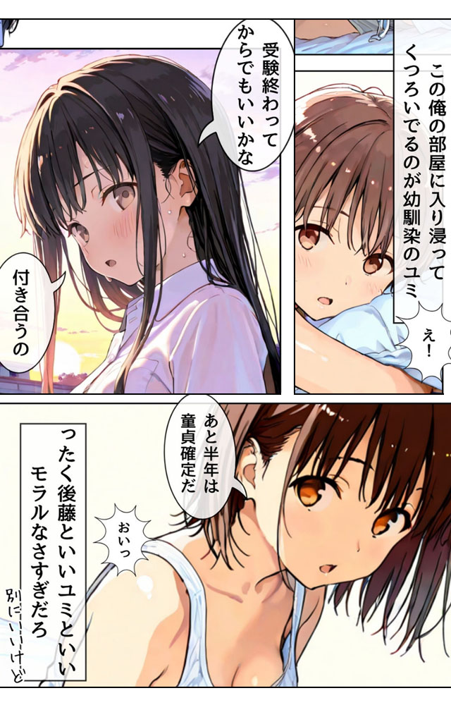 幼馴染しかできないＨな特訓　ギャラコミ　無料漫画