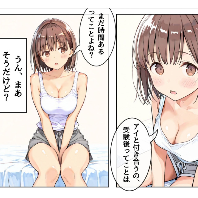 幼馴染しかできないＨな特訓　ギャラコミ　無料漫画