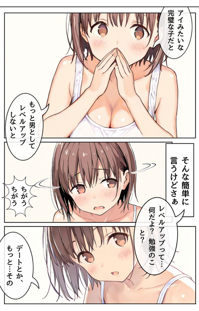 幼馴染しかできないＨな特訓　ギャラコミ　無料漫画