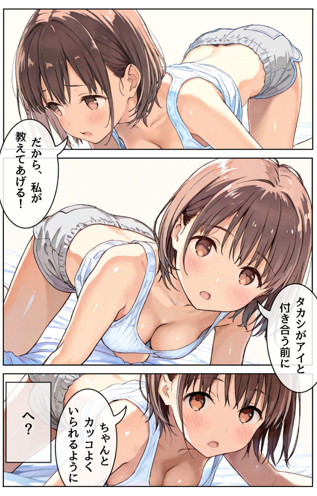 幼馴染しかできないＨな特訓　ギャラコミ　無料漫画