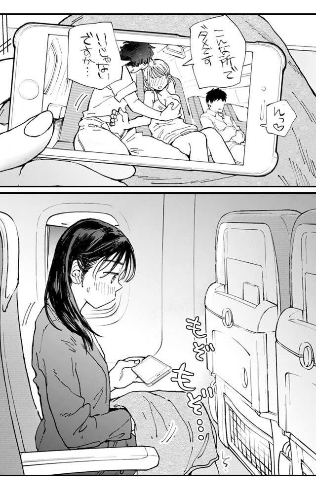ムラムラOLさんは飛行機の中でも性欲を満たしたい　ギャラコミ　無料漫画