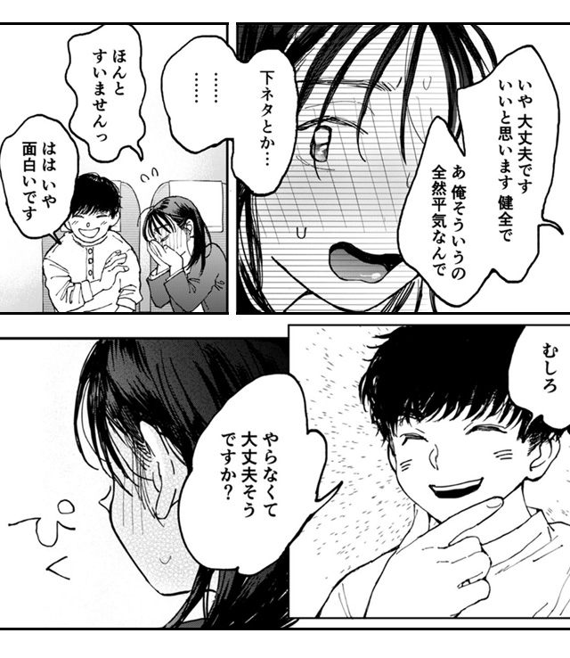 ムラムラOLさんは飛行機の中でも性欲を満たしたい　ギャラコミ　無料漫画