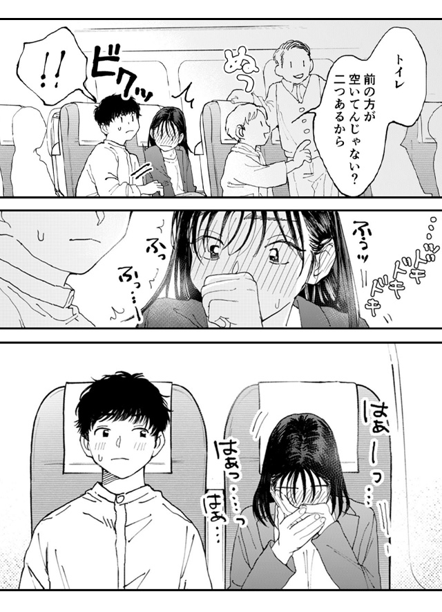 ムラムラOLさんは飛行機の中でも性欲を満たしたい　ギャラコミ　無料漫画