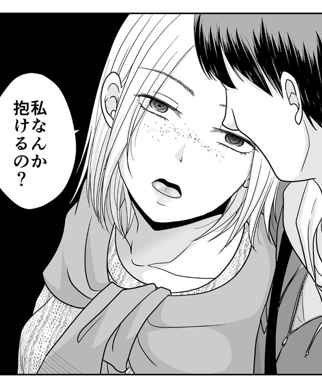 あなたのせいでダメになる　無料漫画　ギャラコミ