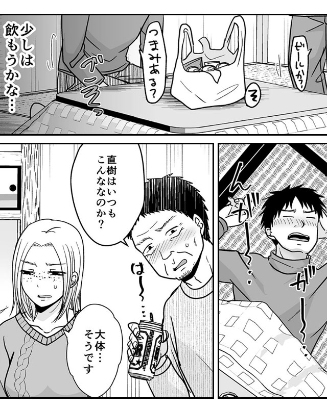 あなたのせいでダメになる　無料漫画　ギャラコミ