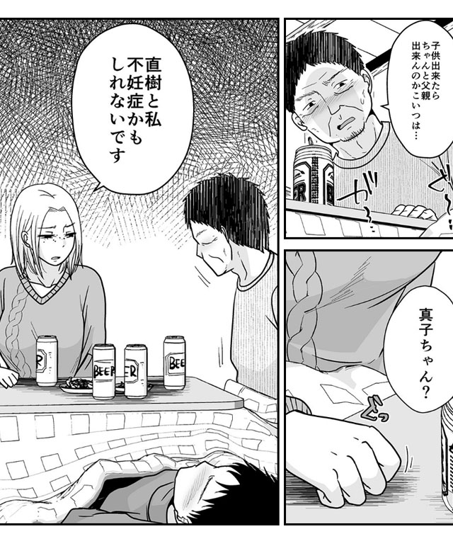あなたのせいでダメになる　無料漫画　ギャラコミ