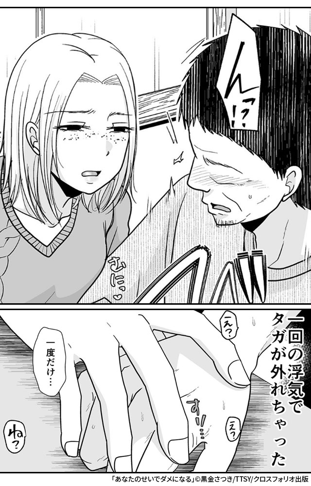 あなたのせいでダメになる　無料漫画　ギャラコミ