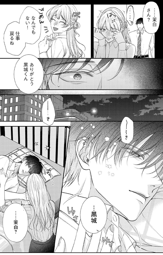 100回イッたら付き合って? 無愛想なライバル同期の溺愛絶倫セックス(分冊版)