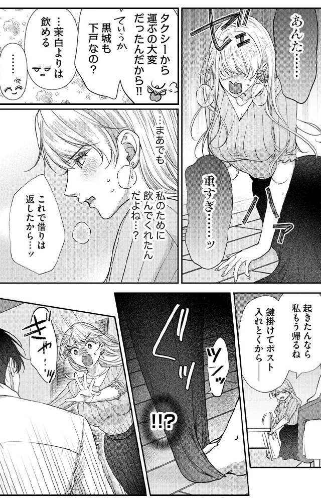 100回イッたら付き合って? 無愛想なライバル同期の溺愛絶倫セックス(分冊版)