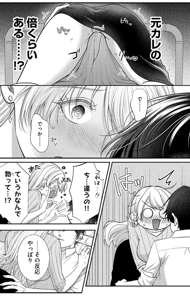 100回イッたら付き合って? 無愛想なライバル同期の溺愛絶倫セックス(分冊版)
