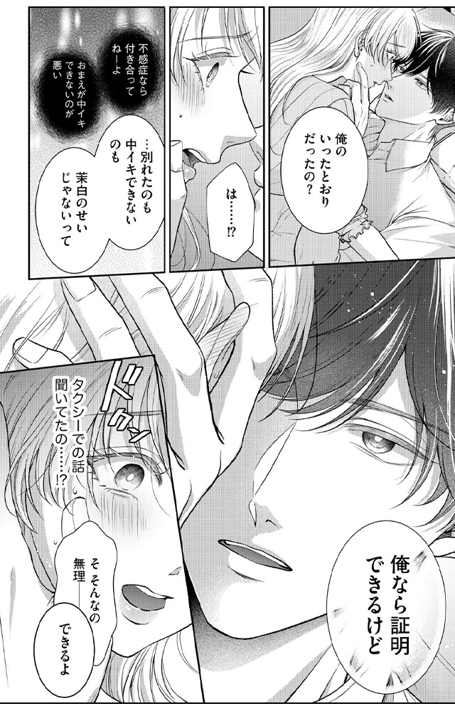 100回イッたら付き合って? 無愛想なライバル同期の溺愛絶倫セックス(分冊版)