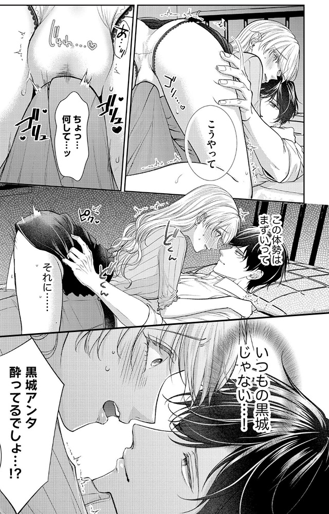 100回イッたら付き合って? 無愛想なライバル同期の溺愛絶倫セックス(分冊版)