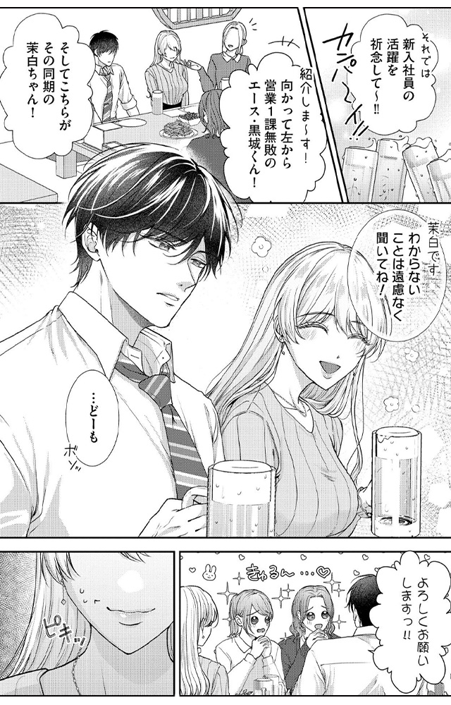 100回イッたら付き合って? 無愛想なライバル同期の溺愛絶倫セックス(分冊版)