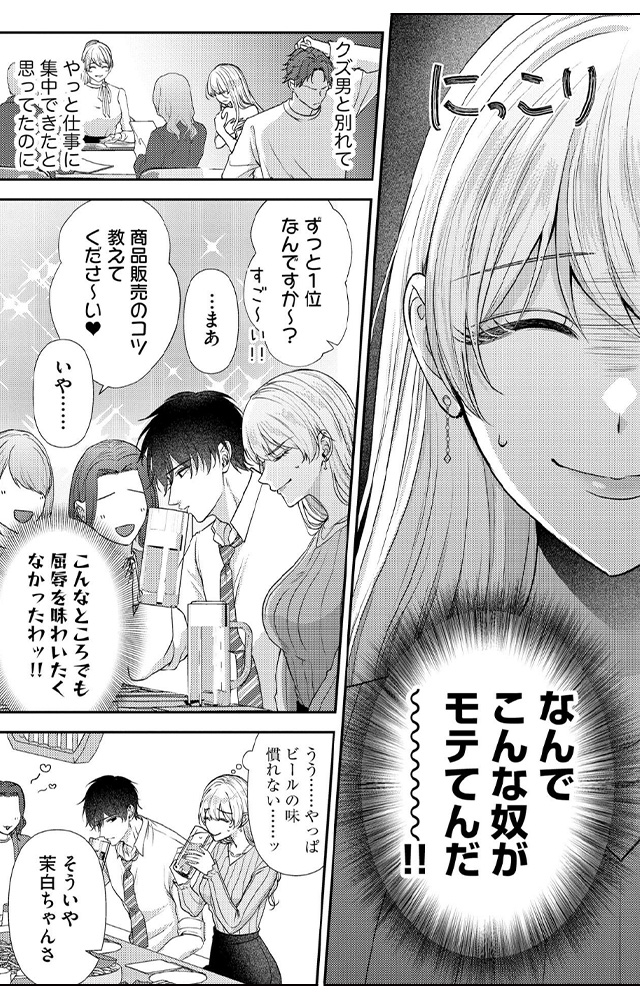 100回イッたら付き合って? 無愛想なライバル同期の溺愛絶倫セックス(分冊版)