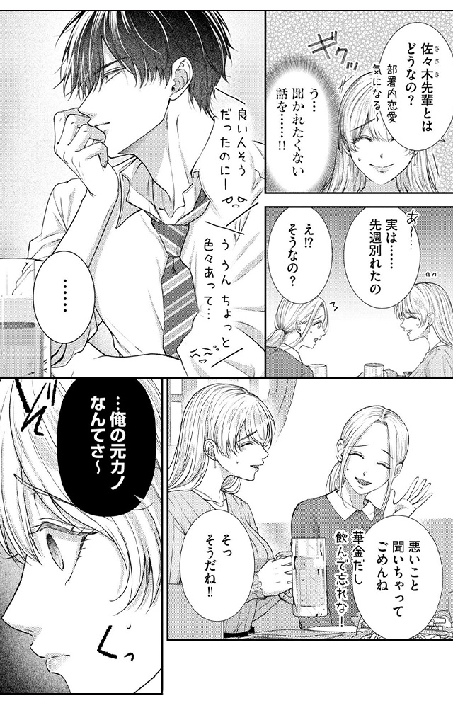 100回イッたら付き合って? 無愛想なライバル同期の溺愛絶倫セックス(分冊版)