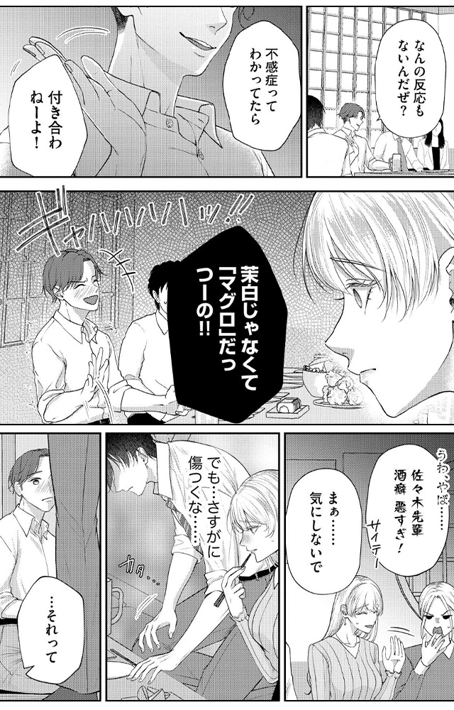 100回イッたら付き合って? 無愛想なライバル同期の溺愛絶倫セックス(分冊版)