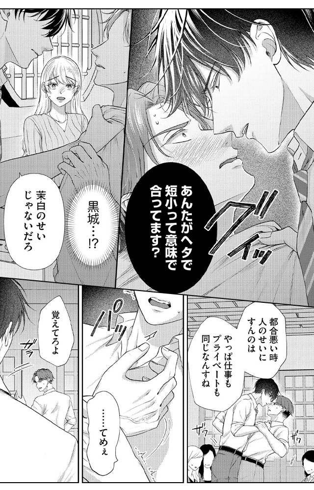 100回イッたら付き合って? 無愛想なライバル同期の溺愛絶倫セックス(分冊版)