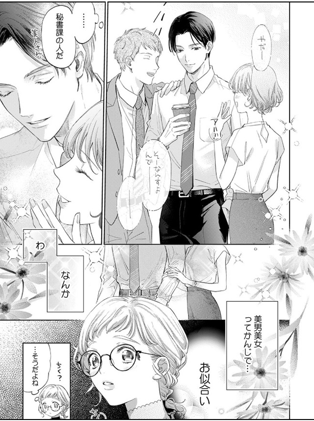 サウナより熱く、桃より甘い。
