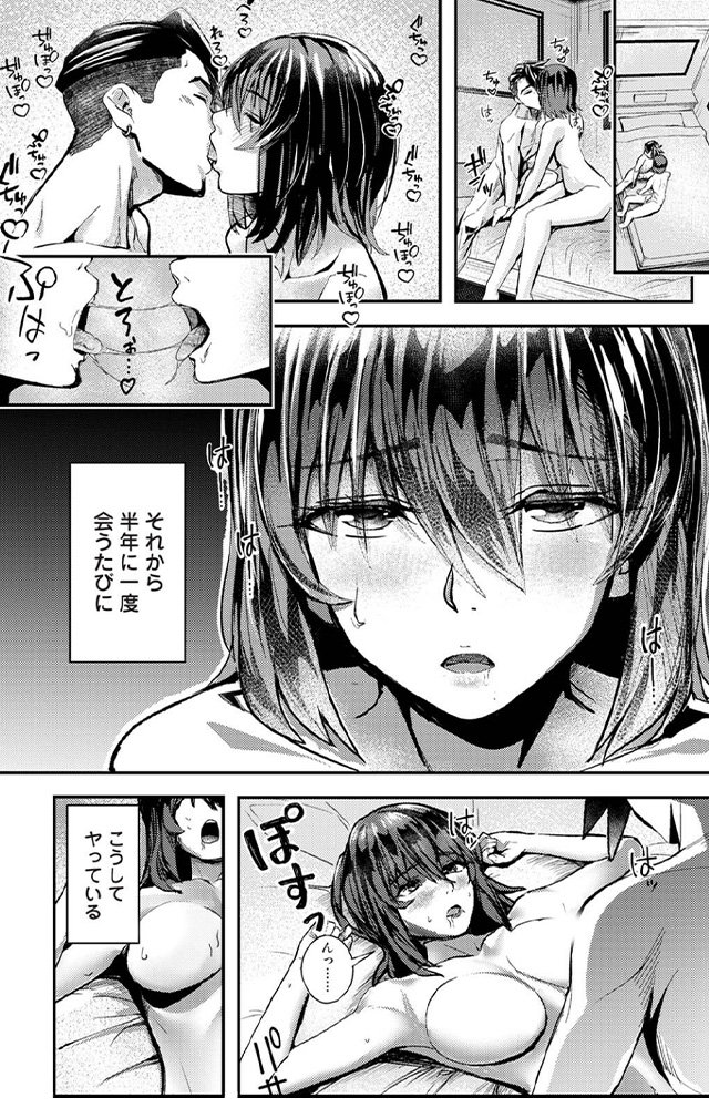 年に2回会ってヤるだけの2人は、