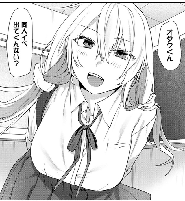 オタクくん、同人誌即売会出てくんね!?