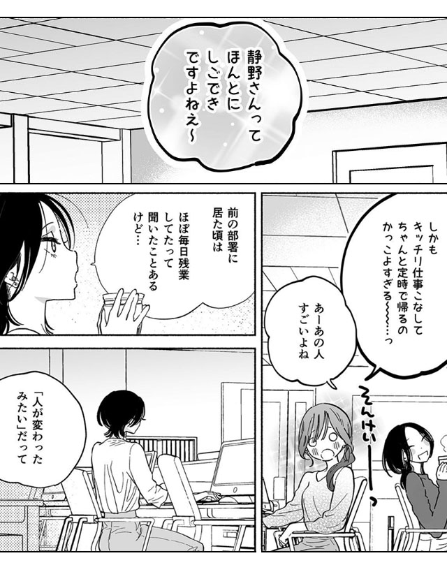 会社で真面目な静野さんは家で男を飼ってるらしい 無料漫画 ギャラコミ