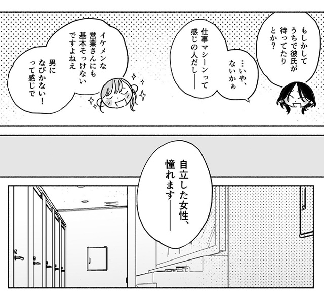 会社で真面目な静野さんは家で男を飼ってるらしい 無料漫画 ギャラコミ