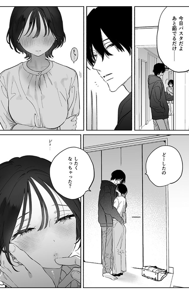 会社で真面目な静野さんは家で男を飼ってるらしい 無料漫画 ギャラコミ