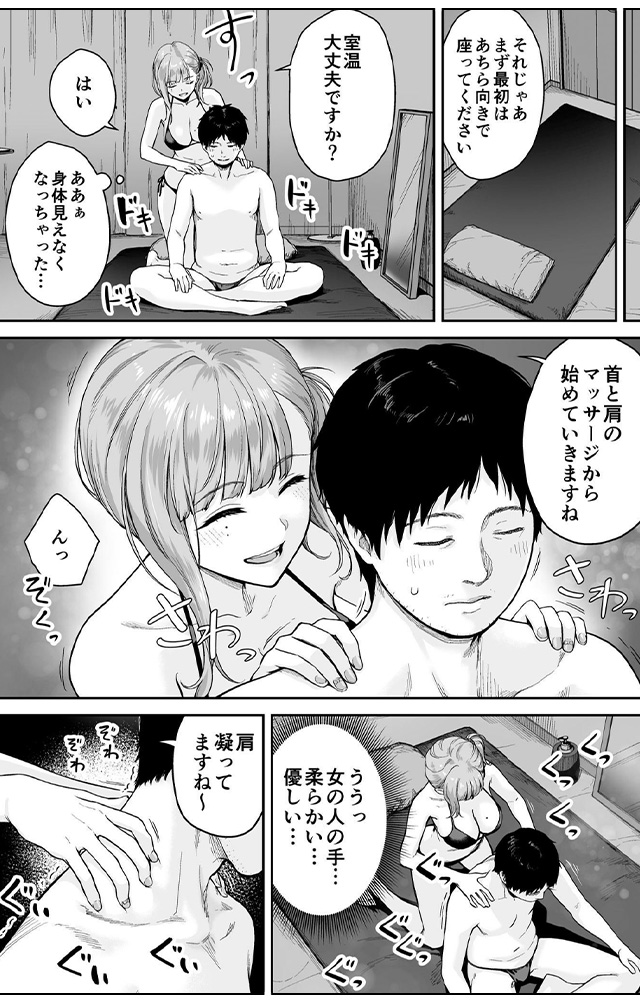 メンズエステは風俗店じゃありませんので～オモテウラ～