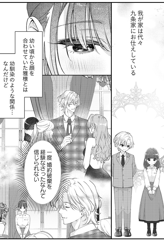 妻の役目、教えてあげる。～捏愛結婚～魔性系御曹司・九条雅
