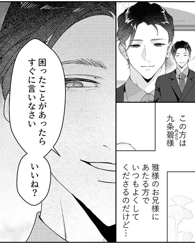 妻の役目、教えてあげる。～捏愛結婚～魔性系御曹司・九条雅