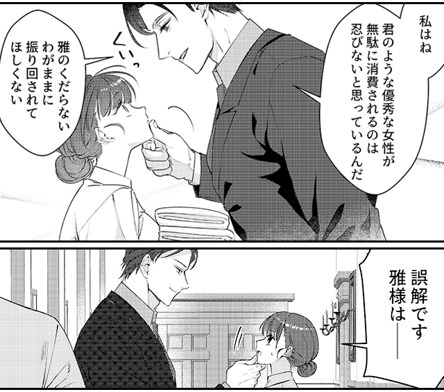 妻の役目、教えてあげる。～捏愛結婚～魔性系御曹司・九条雅
