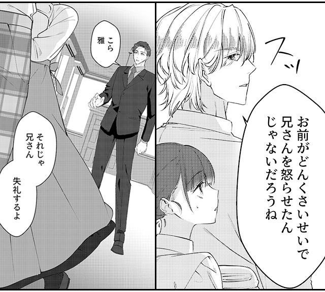 妻の役目、教えてあげる。～捏愛結婚～魔性系御曹司・九条雅