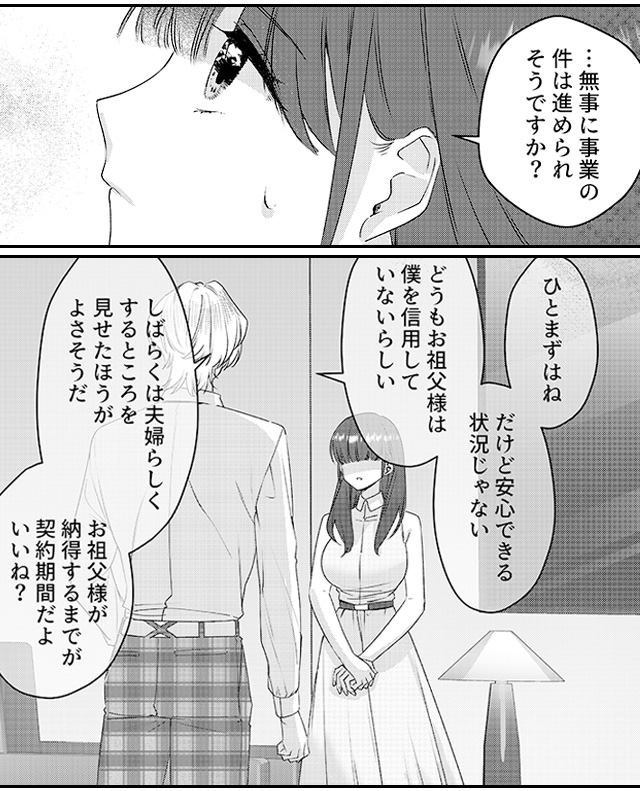 妻の役目、教えてあげる。～捏愛結婚～魔性系御曹司・九条雅