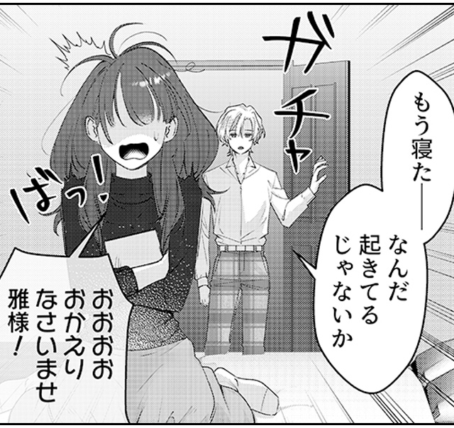 妻の役目、教えてあげる。～捏愛結婚～魔性系御曹司・九条雅