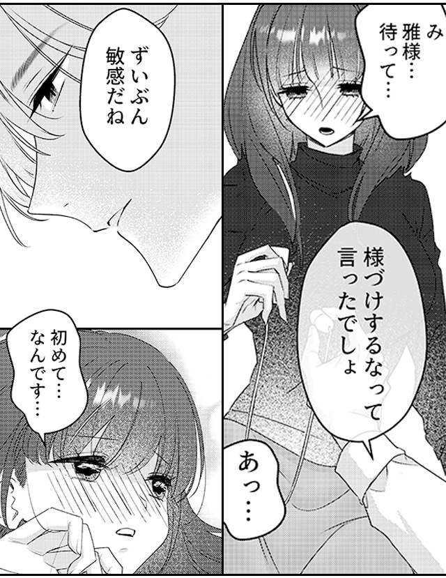 妻の役目、教えてあげる。～捏愛結婚～魔性系御曹司・九条雅