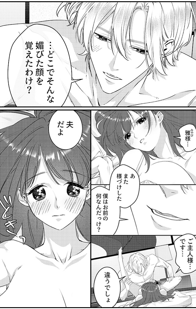 妻の役目、教えてあげる。～捏愛結婚～魔性系御曹司・九条雅