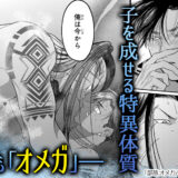 『部族オメガバース』中バナー