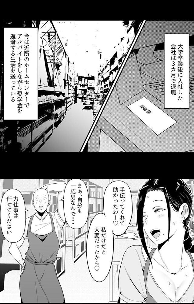 『バイト先の人妻、秋山さん。』１