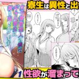 女子寮管理人の僕はギャル寮生に振り回されてます