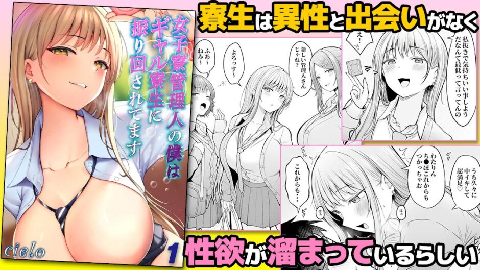 女子寮管理人の僕はギャル寮生に振り回されてます