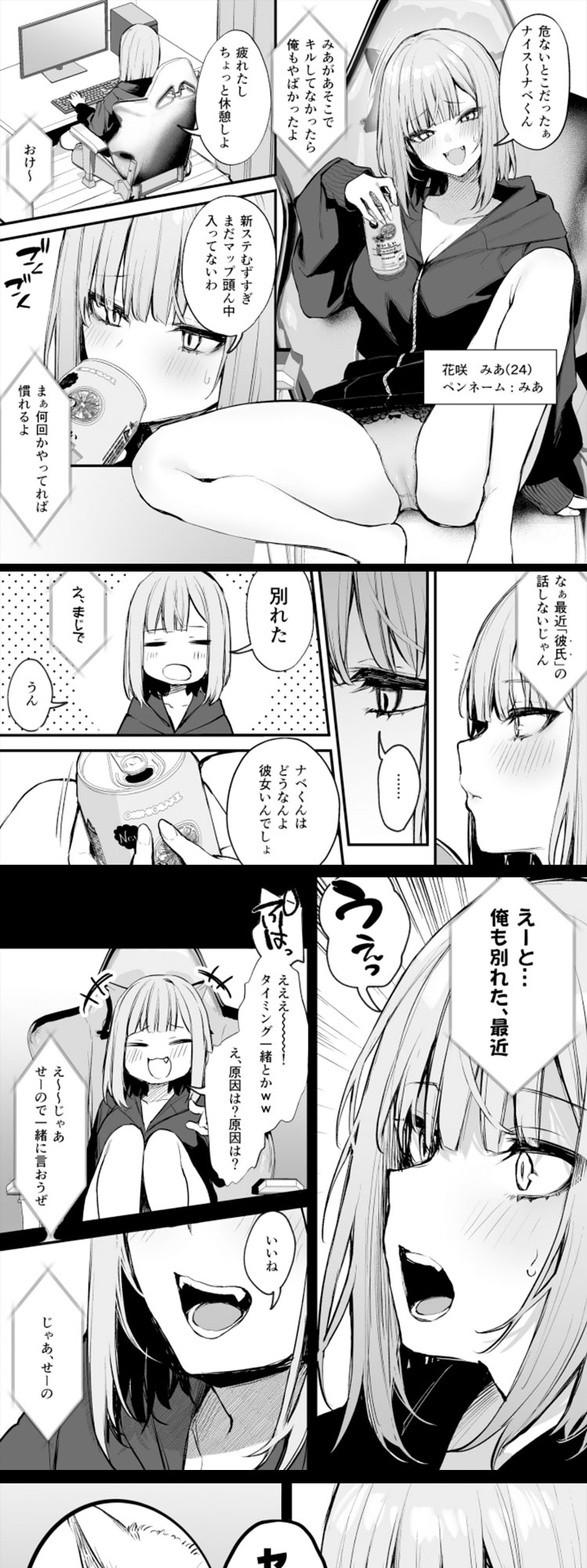 1元カレとはできなかったセックスしてもいいですか？
