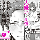 もう一回…する?-犬猿の仲のアイツとのセックスがめちゃくちゃよかった件-